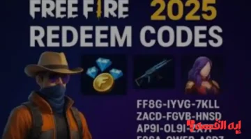 قائمة محدثة.. أكواد فري فاير ديسمبر 2025 للحصول على جواهر وأسلحة مجانية